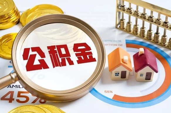 滨州公积金封存不到六个月可以取吗（公积金封存不到六个月有什么办法可以取出来）